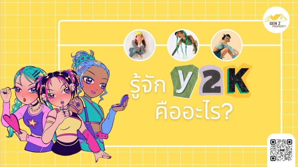 Y2K คืออะไร?