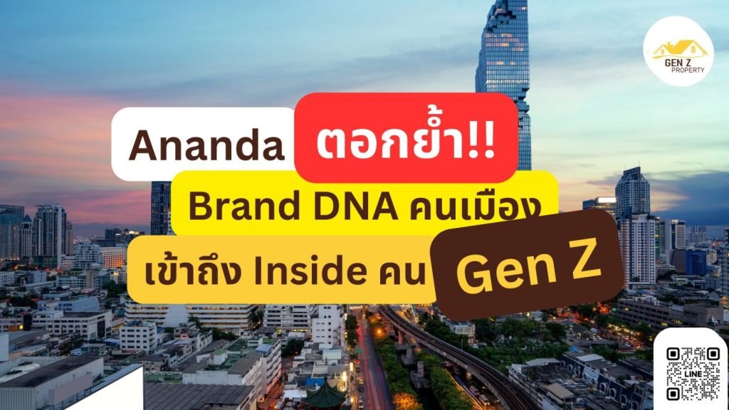 Anada ตอกย้ำ Brand DNA คนเมืองเข้าถึง Inside คน Gen Z