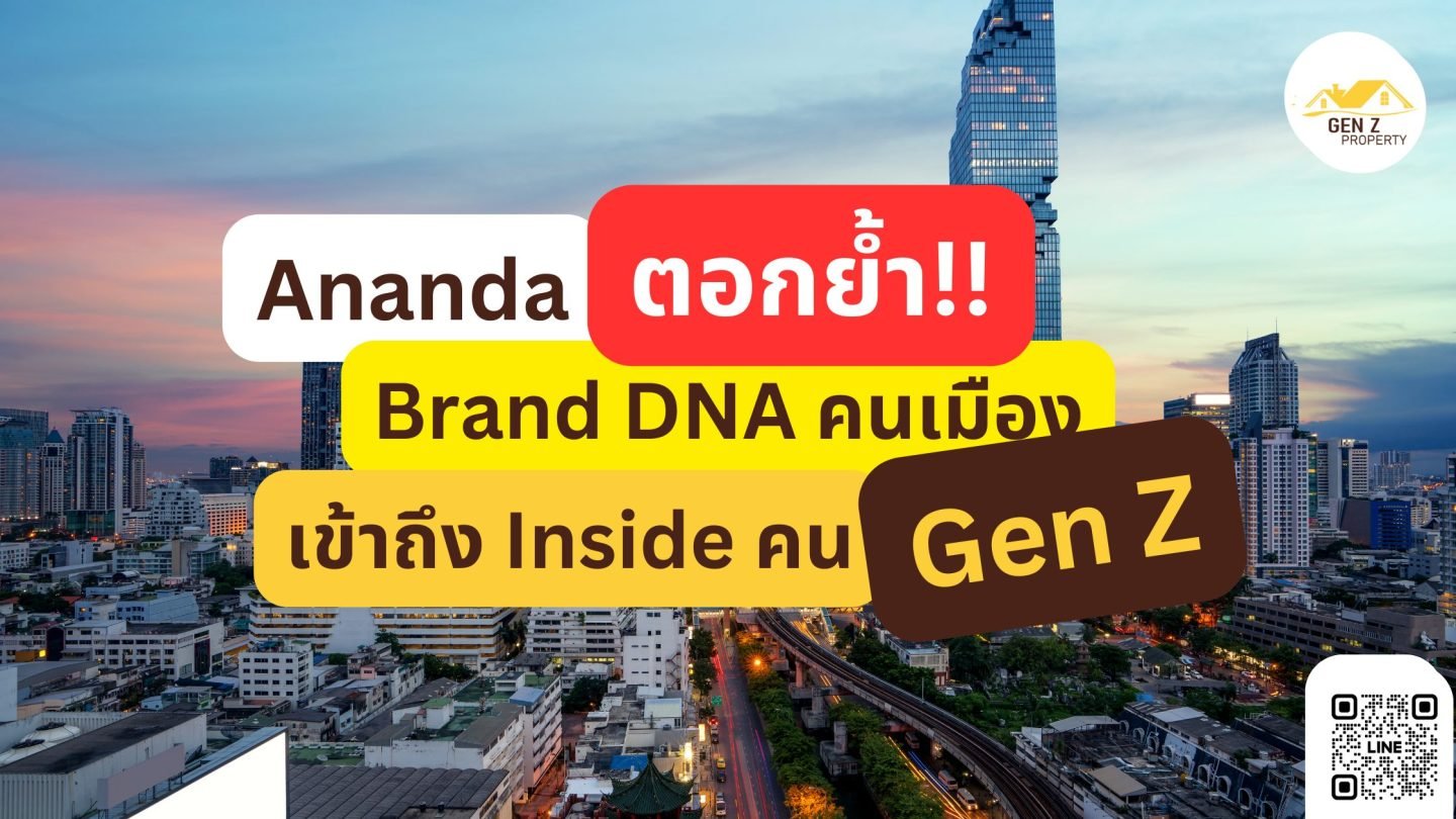 Anada ตอกย้ำ Brand DNA คนเมืองเข้าถึง Inside คน Gen Z