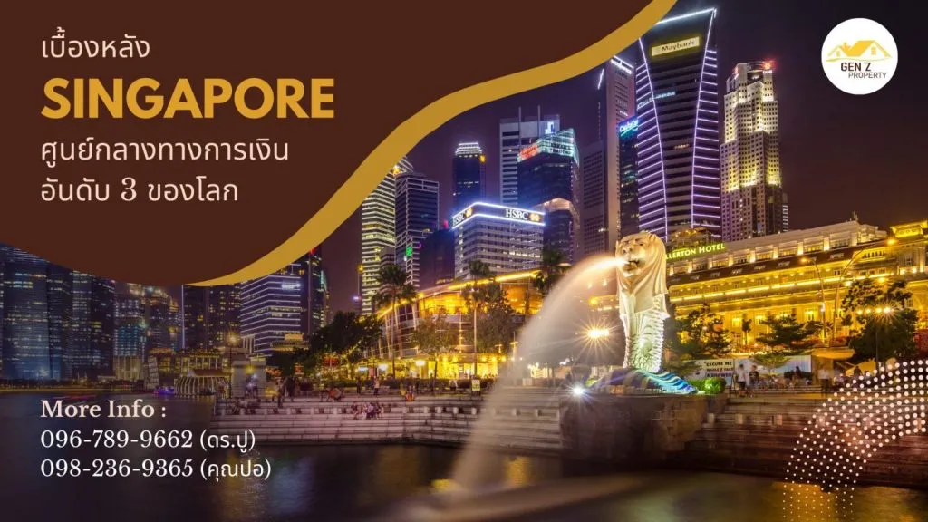 🇸🇬 เบื้องหลังสิงคโปร์ ศูนย์กลางทางการเงินอันดับ3ของโลก