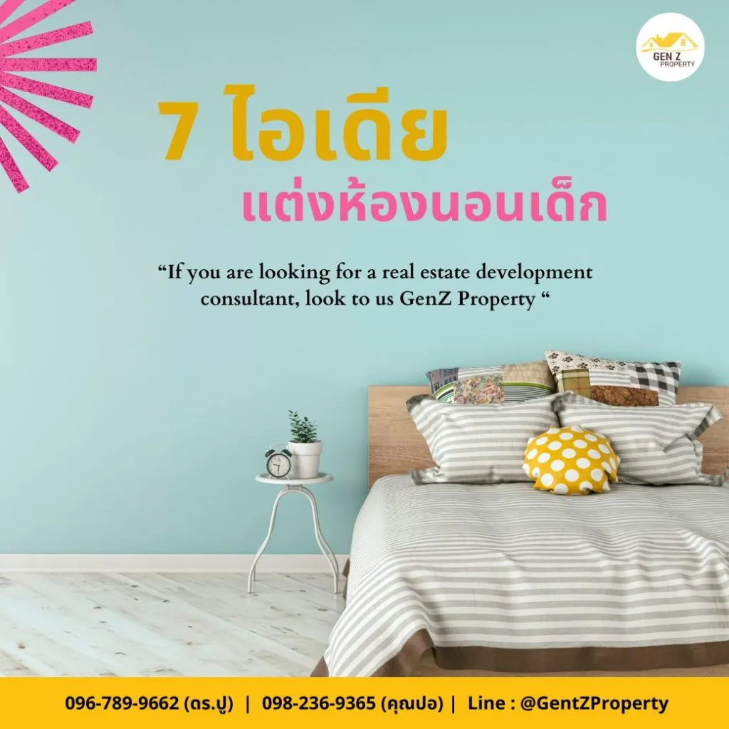 7 ไอเดียแต่งห้องนอนเด็ก