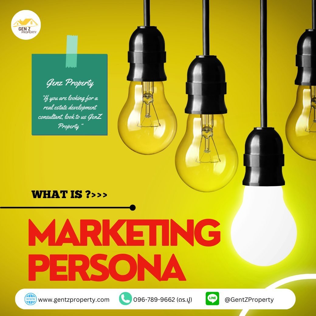 marketing persona คืออะไร